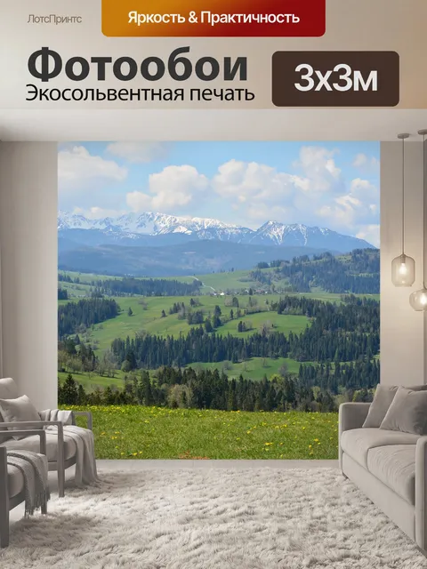 Фотообои Панорама