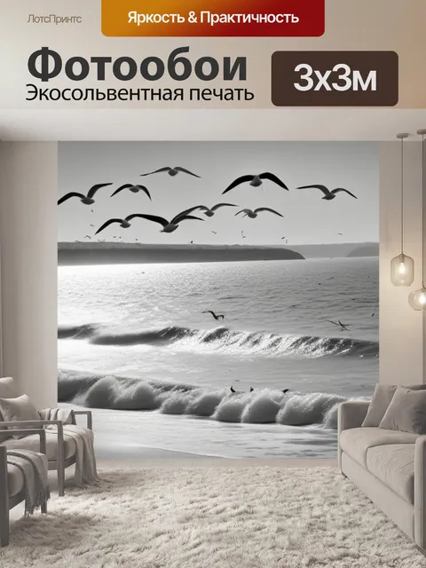 Фотообои морской пейзаж с чайками чернобелый