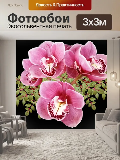 Фотообои Цветы