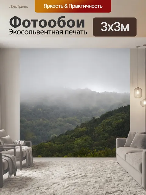 Фотообои Горы