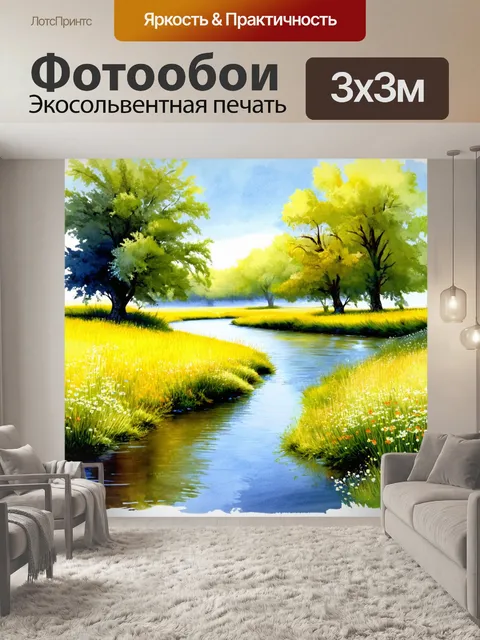 Фотообои спокойная река, извивающаяся через луг с дикими цветами, в обрамлении величественных деревьев
