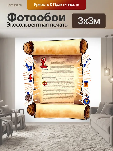 Фотообои изображение старинного свитка