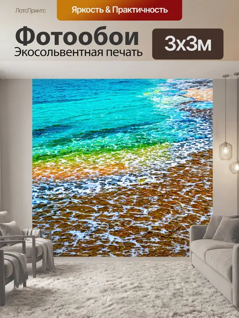 Фотообои море в стиле графити