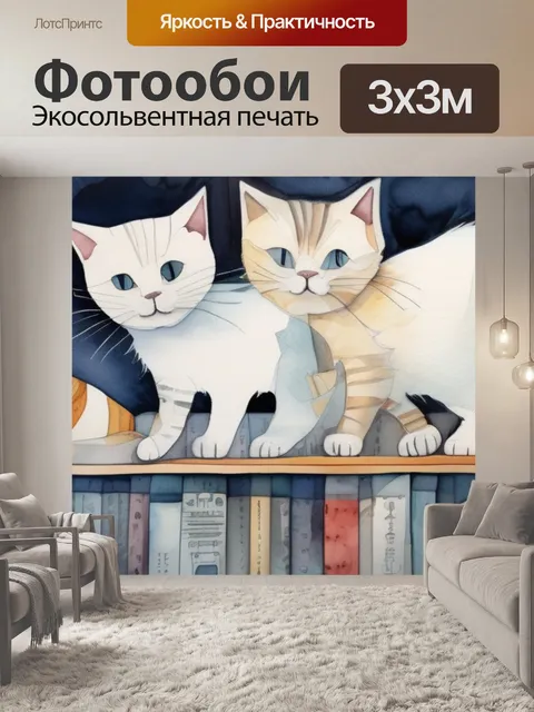 Фотообои кошки значение