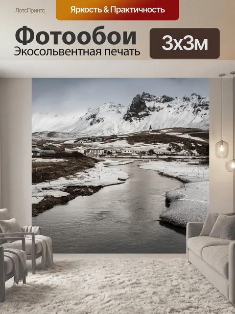 Фотообои Горы