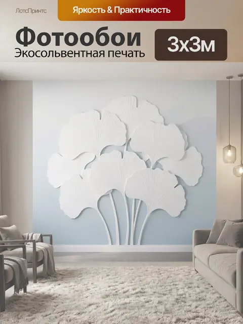 Фотообои Белые листья гинкго на стене