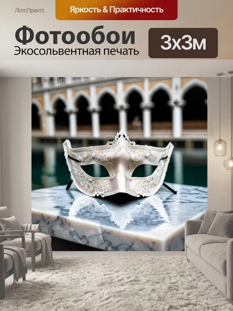 Фотообои венецианская маска, сделанная из ткани, с тонким кружевом и вышивкой, восседающая на мраморной поверхности