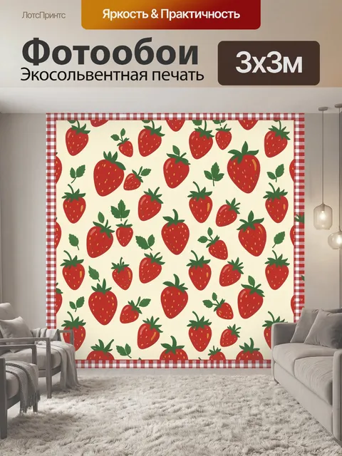 Фотообои Клубника на кремовом фоне