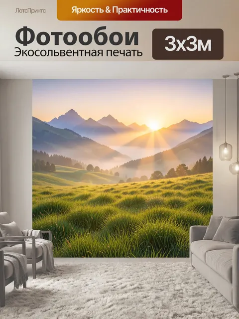 Фотообои Солнечное утро в Альпах