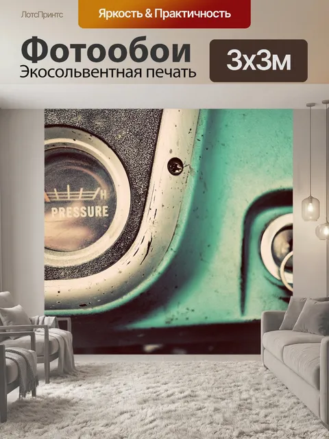 Фотообои Винтаж
