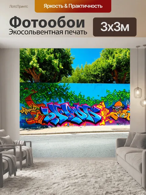 Фотообои прованс, где высокие деревья создают прохладу в жаркий день