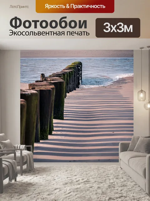Фотообои Пляж