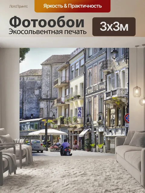 Фотообои Город