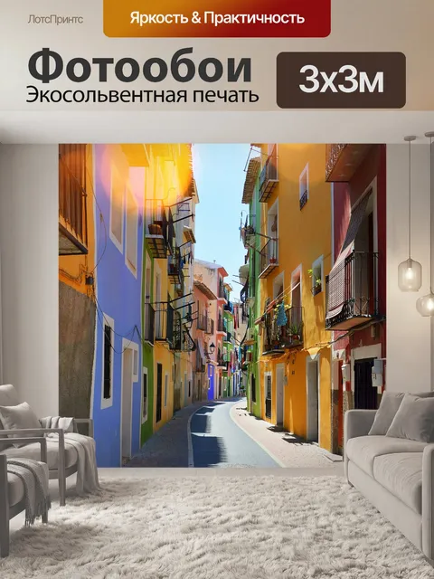Фотообои Улица