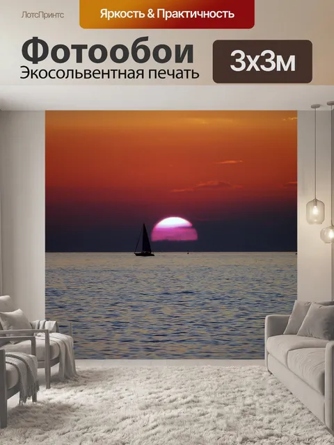 Фотообои Заход солнца