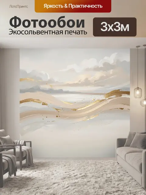 Фотообои Абстрактные золотые волны