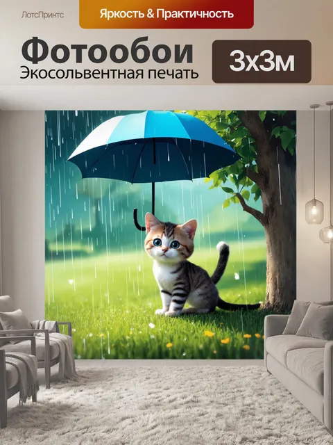 Фотообои дождь в мультяшном стиле