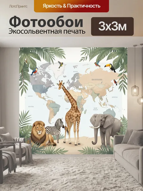 Фотообои Карта мира с животными