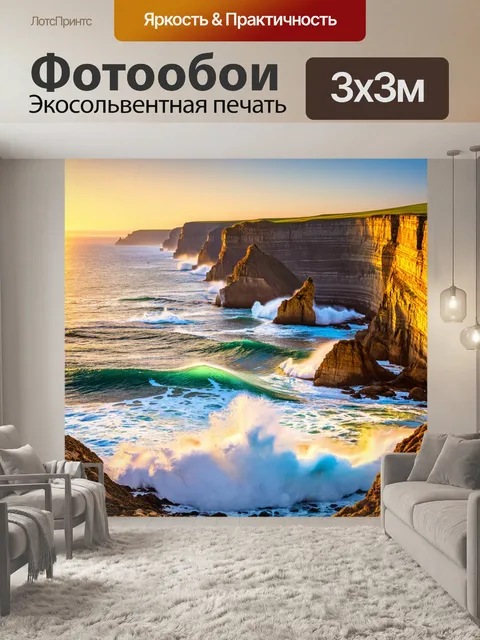 Фотообои рассвет над моряными скалами