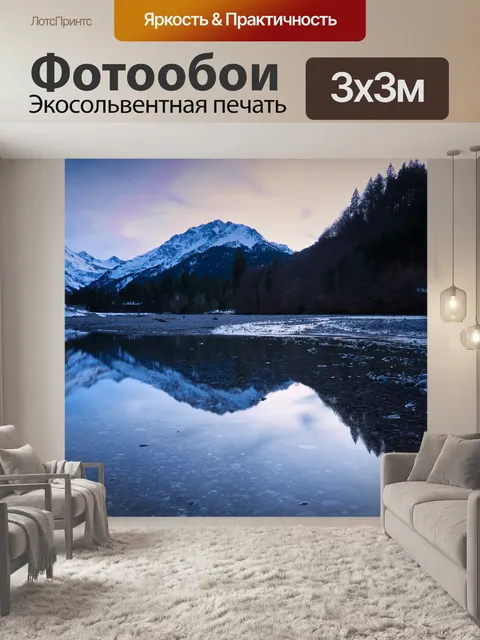Фотообои Горы