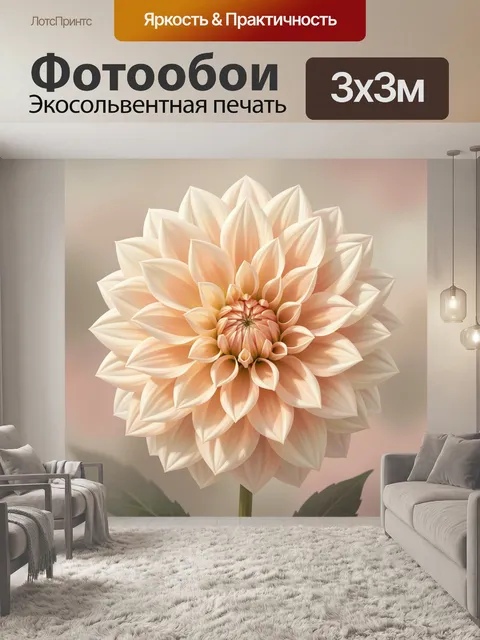 Фотообои Нежный георгин пастельных оттенков