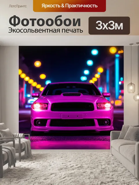 Фотообои машина в стиле неоновый