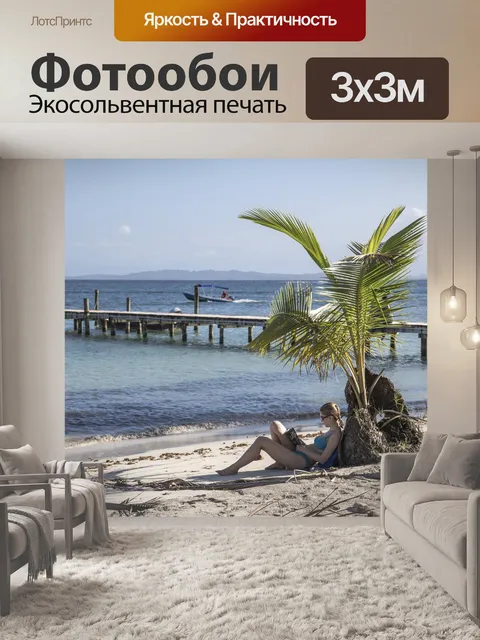 Фотообои Пляж