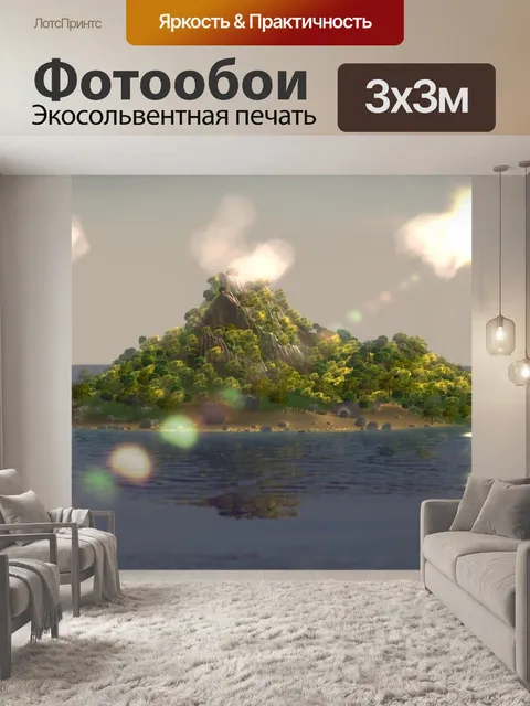 Фотообои Остров