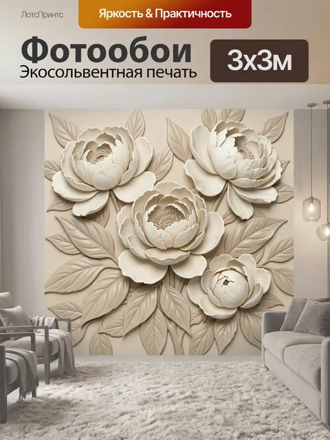 Фотообои Кремовые пионы с листьями