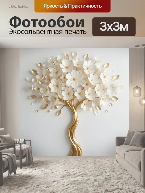 Фотообои Цветущее дерево с золотыми ветвями