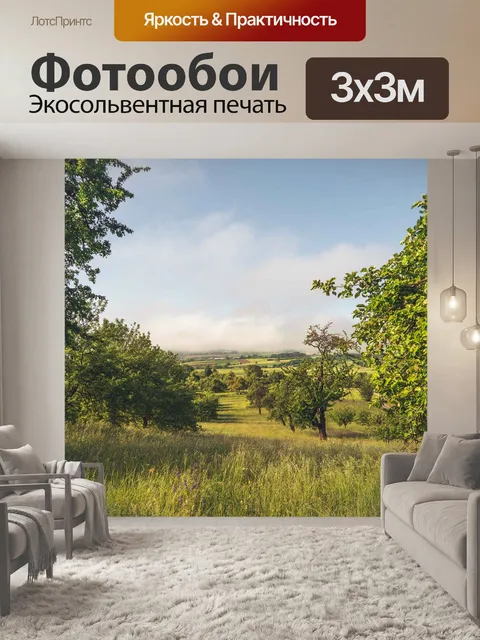 Фотообои Луг