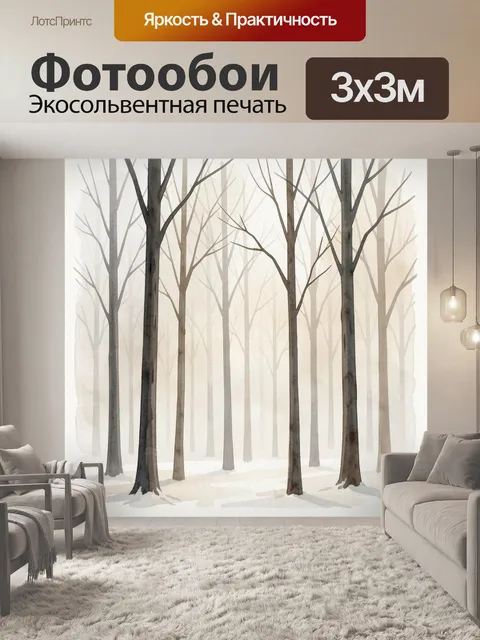 Фотообои Туманный зимний лес акварелью
