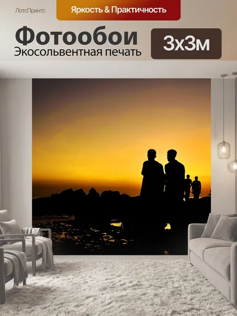 Фотообои Золотой закат