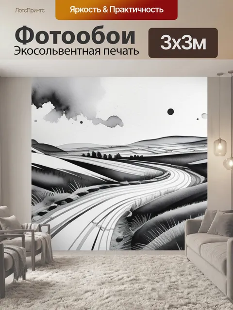 Фотообои пейзаж с перспективой акварель чернобелый