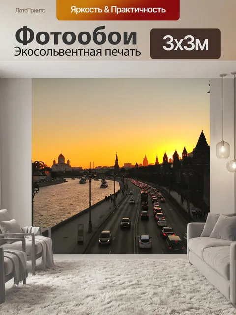 Фотообои Закат