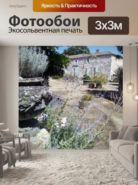 Фотообои Сад