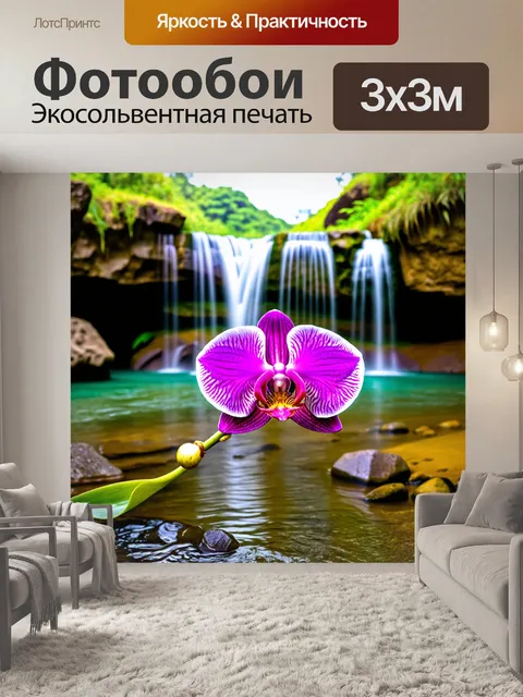 Фотообои орхидея в окружении водопадов и камней в тропическом побережье