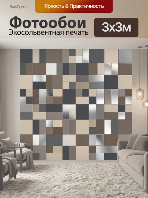 Фотообои Геометрический мозаичный коллаж
