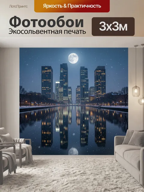 Фотообои Ночной мегаполис у воды