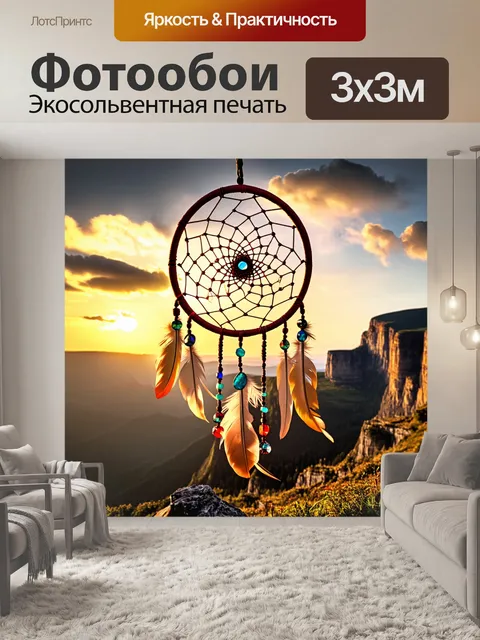 Фотообои Мечта о спокойствии: красивый круглый ловец снов