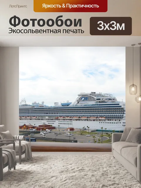 Фотообои Судно