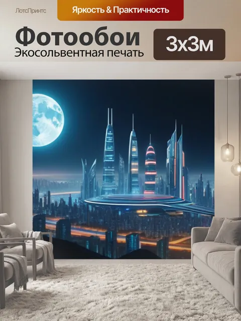 Фотообои луна над городом будущего