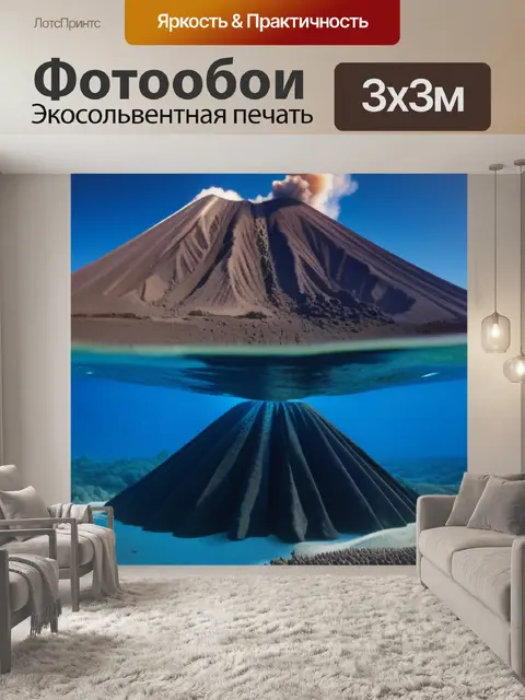 Фотообои ласты на фоне подводного вулкана