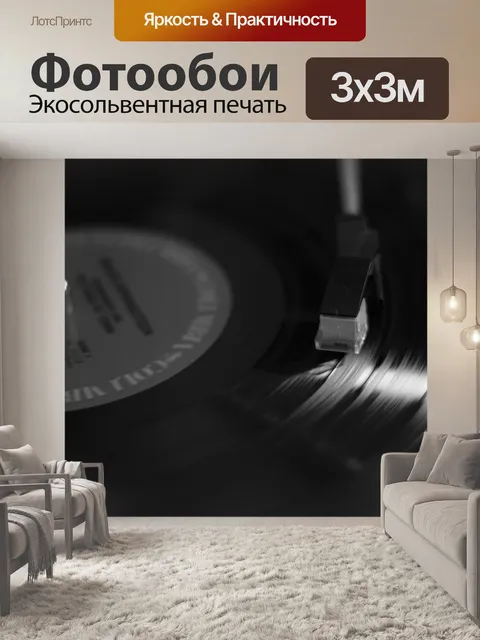 Фотообои Виниловая пластинка, черный фон