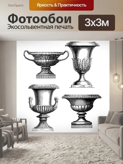 Фотообои Вазы Старые Винтажные Иллюстрации