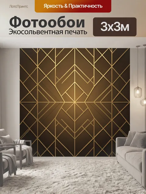 Фотообои Геометрический арт-деко ромбы
