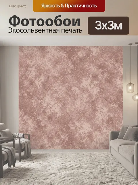 Фотообои Пудровый бетонный гранж текстура