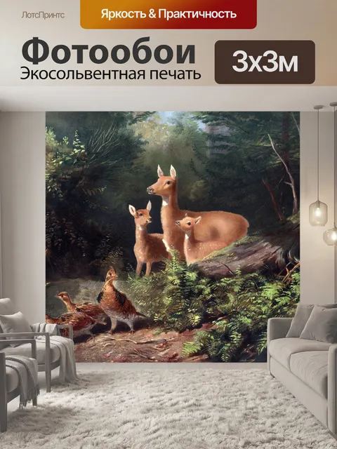 Фотообои Олень в Вудс живописи