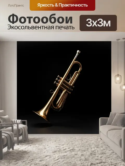 Фотообои Золотой духовой инструмент на темном фоне