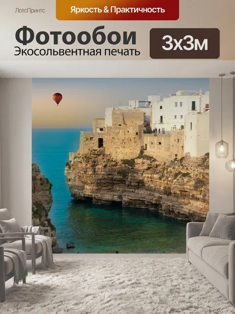 Фотообои Море